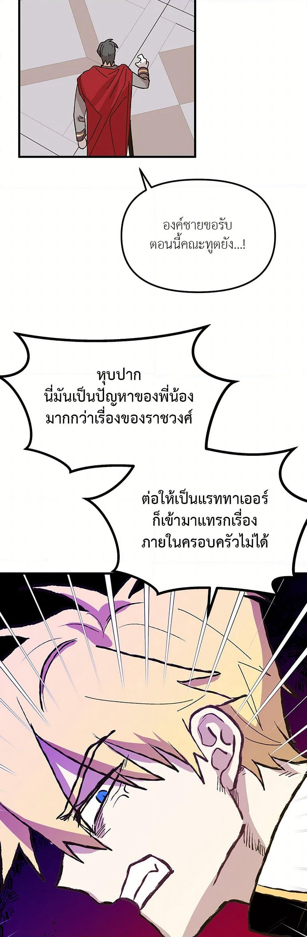 The Princess Pretends to Be Crazy page 43