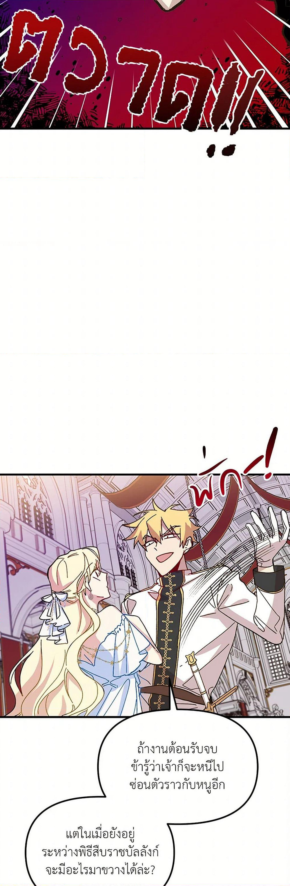 The Princess Pretends to Be Crazy page 44