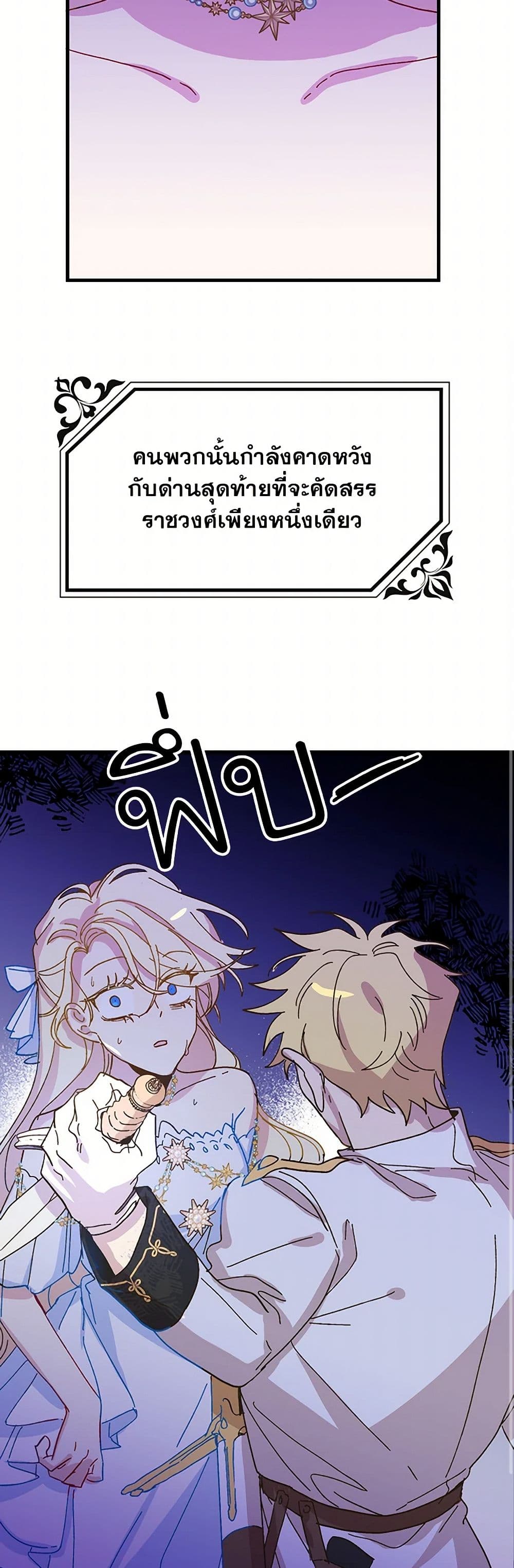 The Princess Pretends to Be Crazy page 51