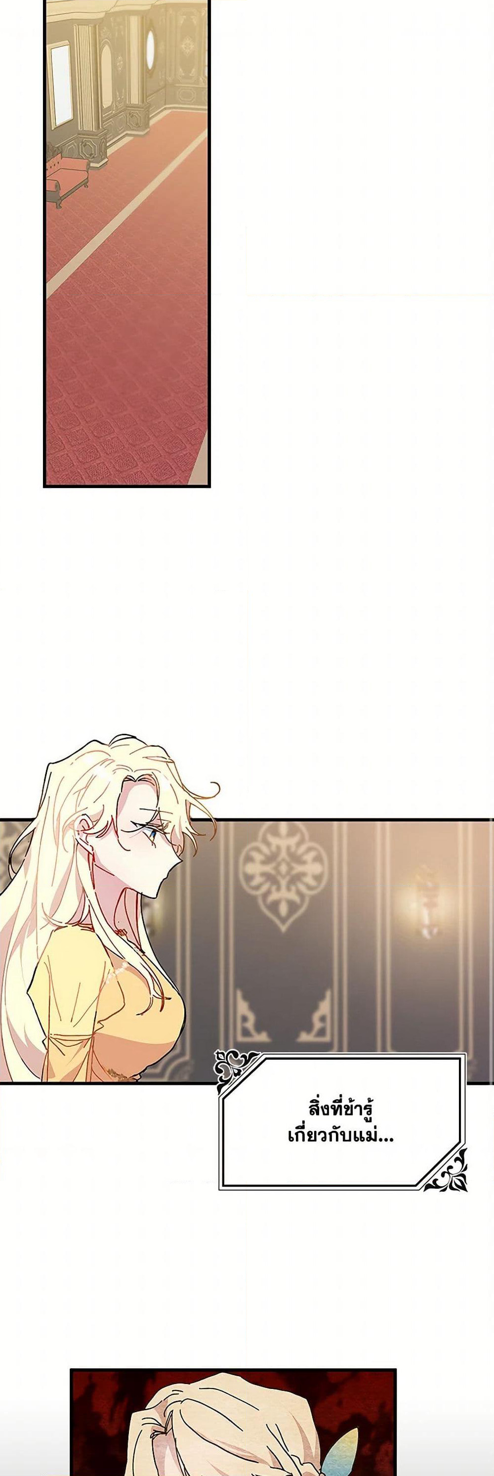 The Princess Pretends to Be Crazy page 2