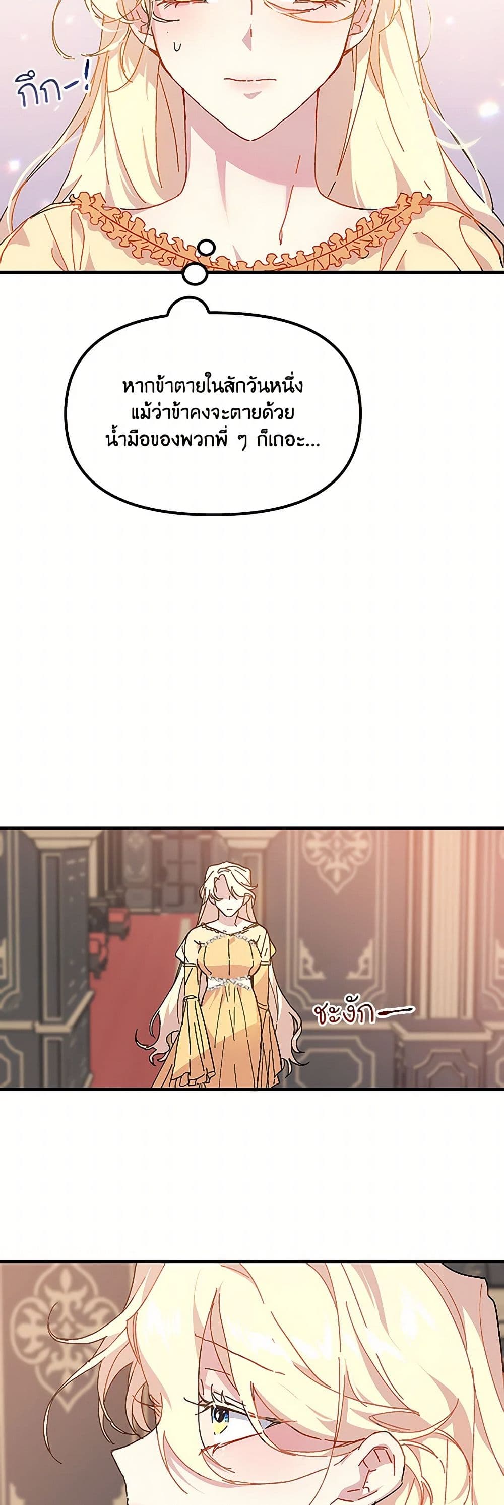 The Princess Pretends to Be Crazy page 8