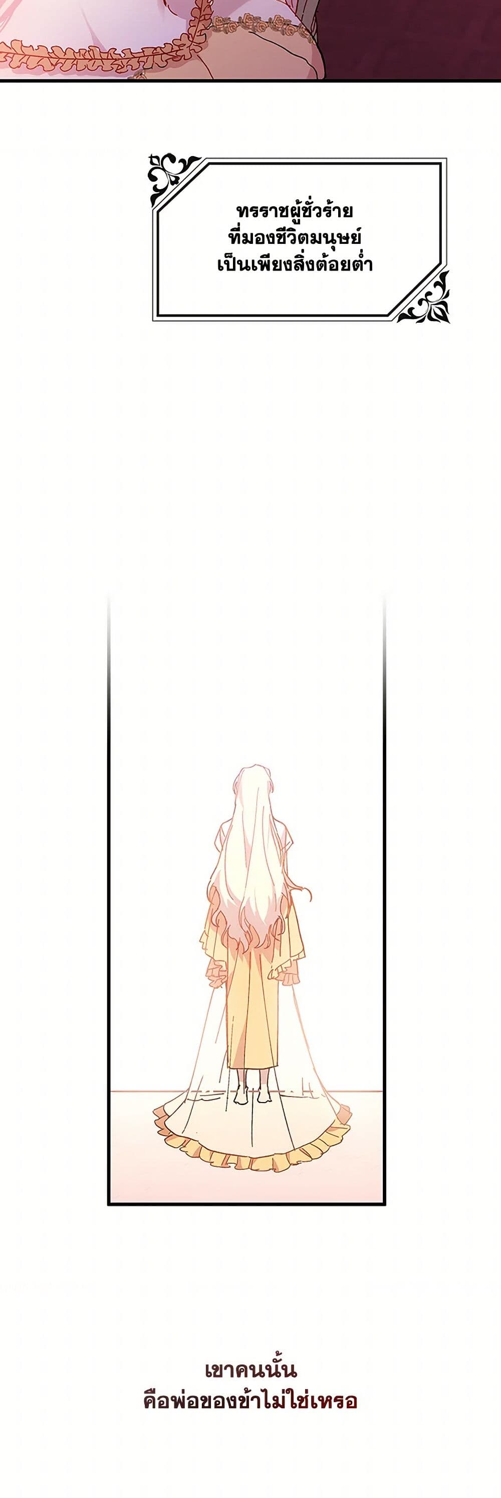 The Princess Pretends to Be Crazy page 11