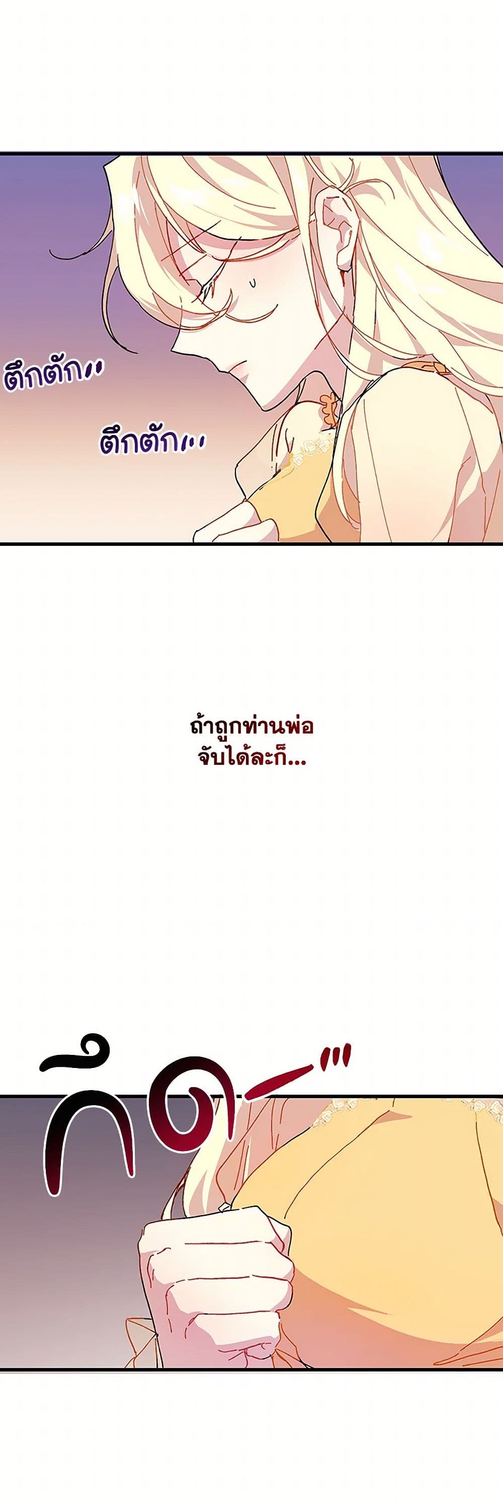 The Princess Pretends to Be Crazy page 12