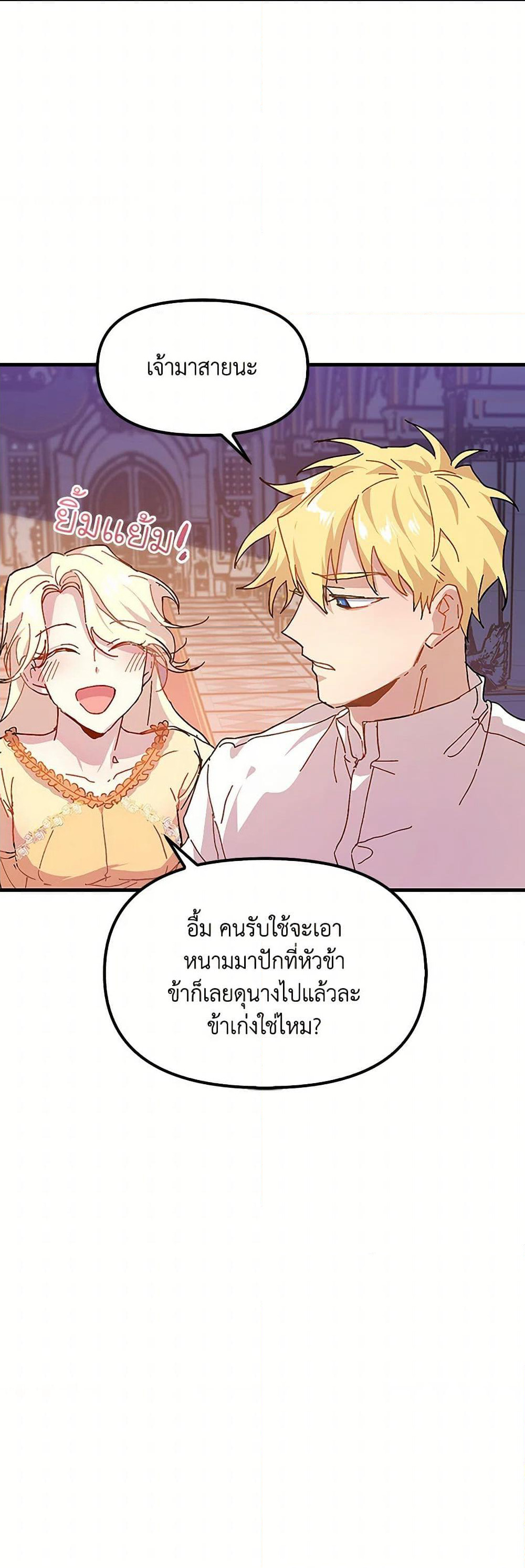 The Princess Pretends to Be Crazy page 15