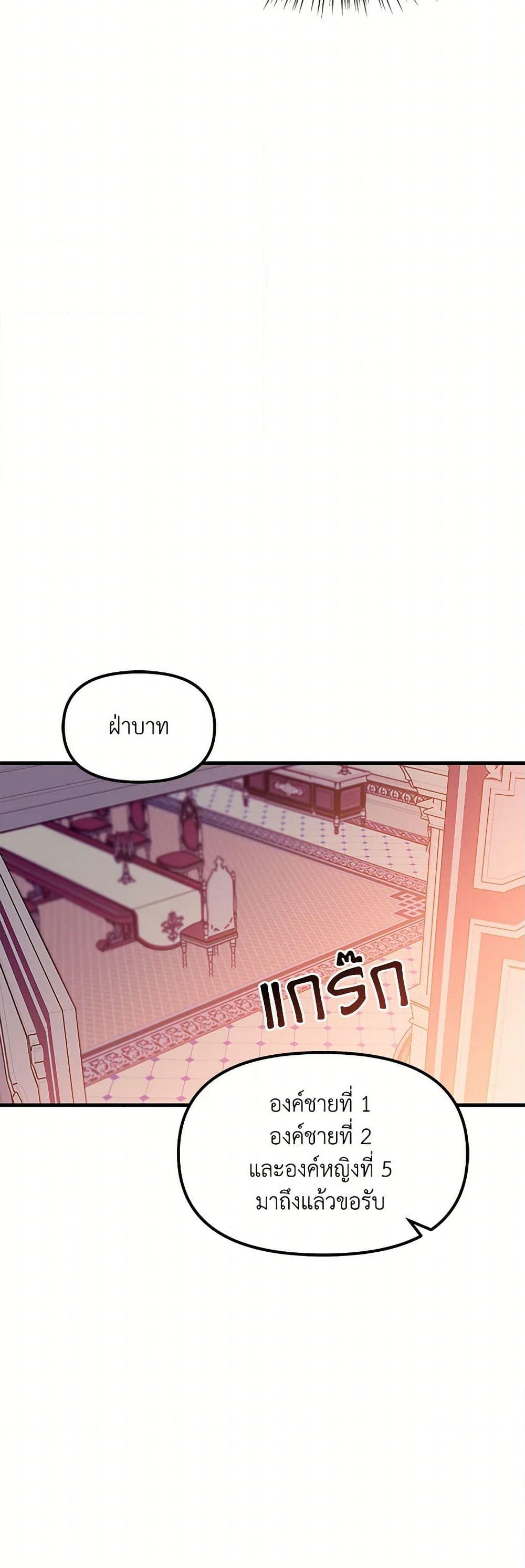 The Princess Pretends to Be Crazy page 18