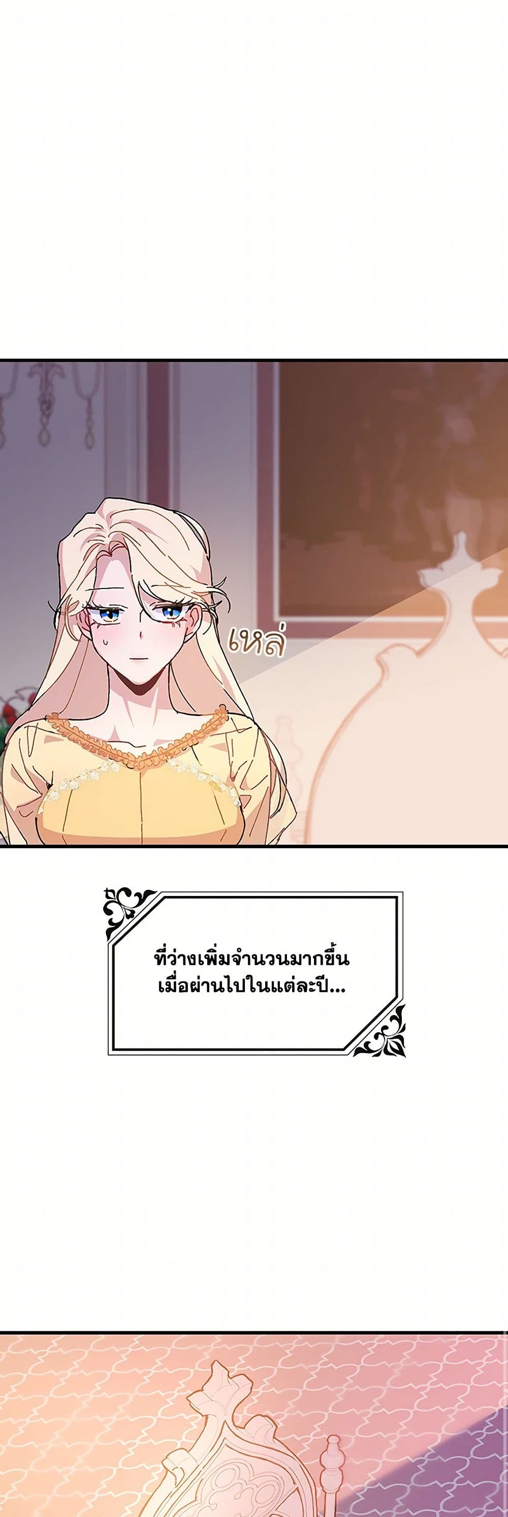 The Princess Pretends to Be Crazy page 23