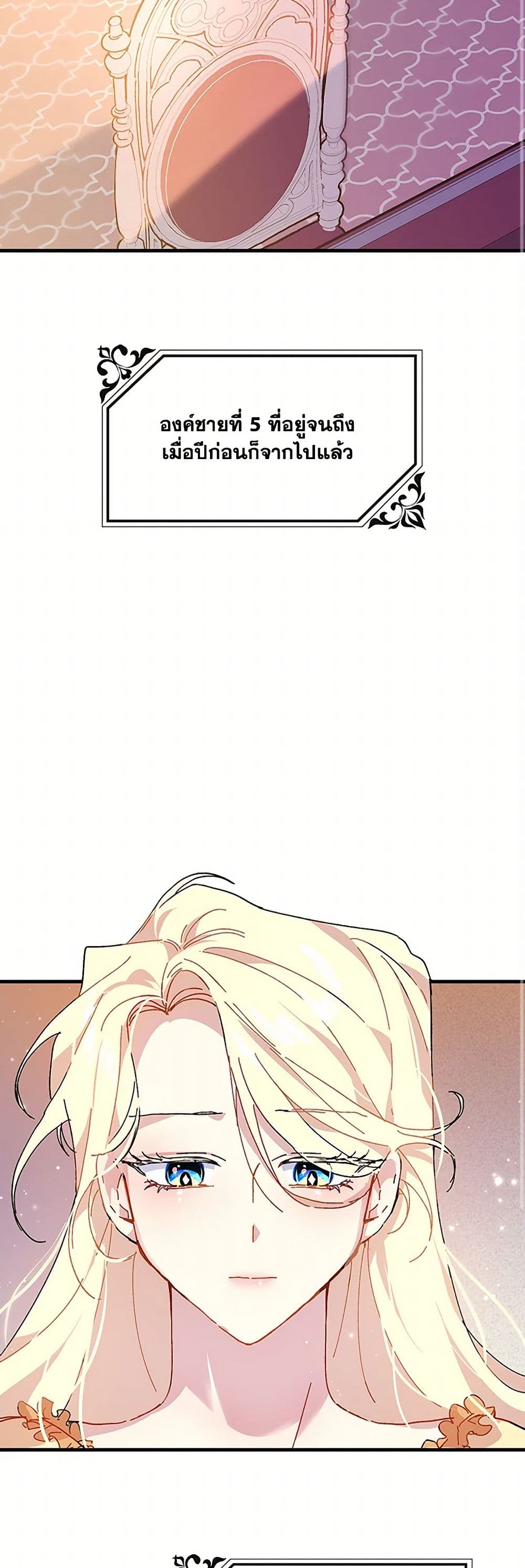 The Princess Pretends to Be Crazy page 24