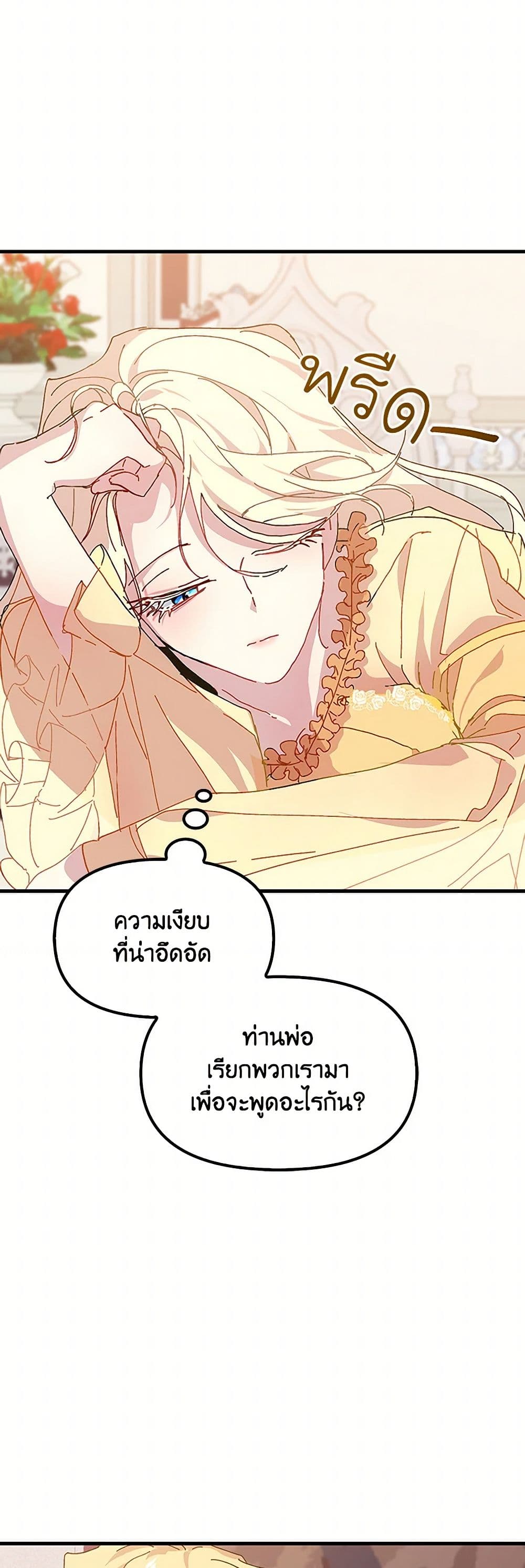 The Princess Pretends to Be Crazy page 26