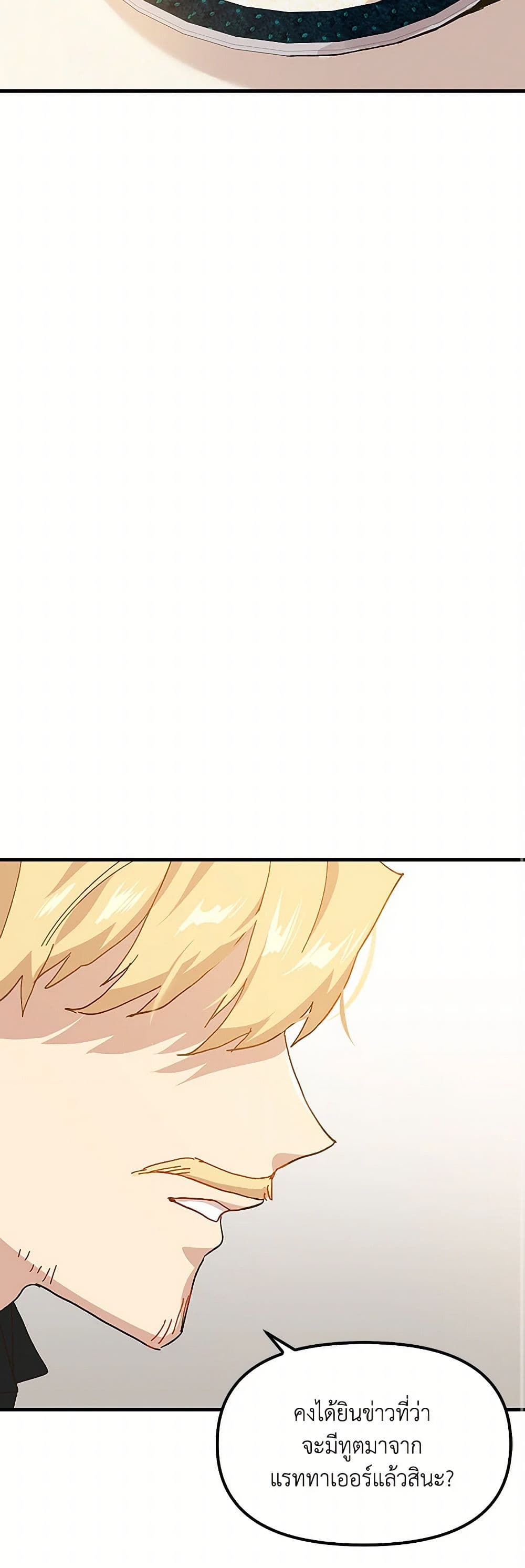 The Princess Pretends to Be Crazy page 31