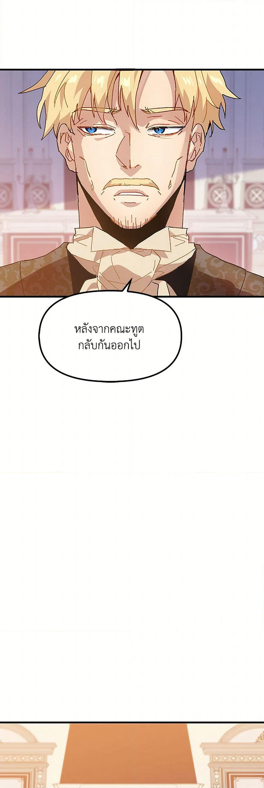 The Princess Pretends to Be Crazy page 33