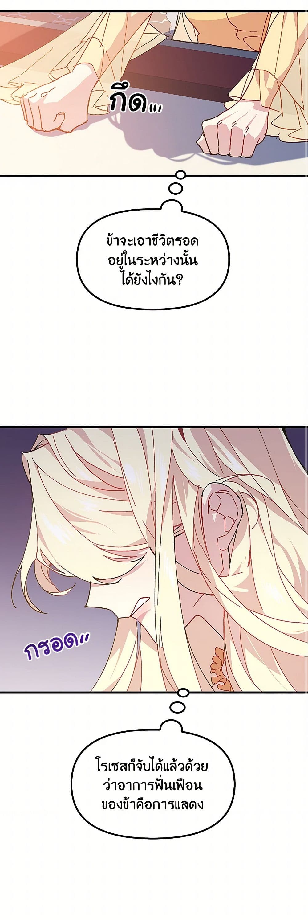 The Princess Pretends to Be Crazy page 39