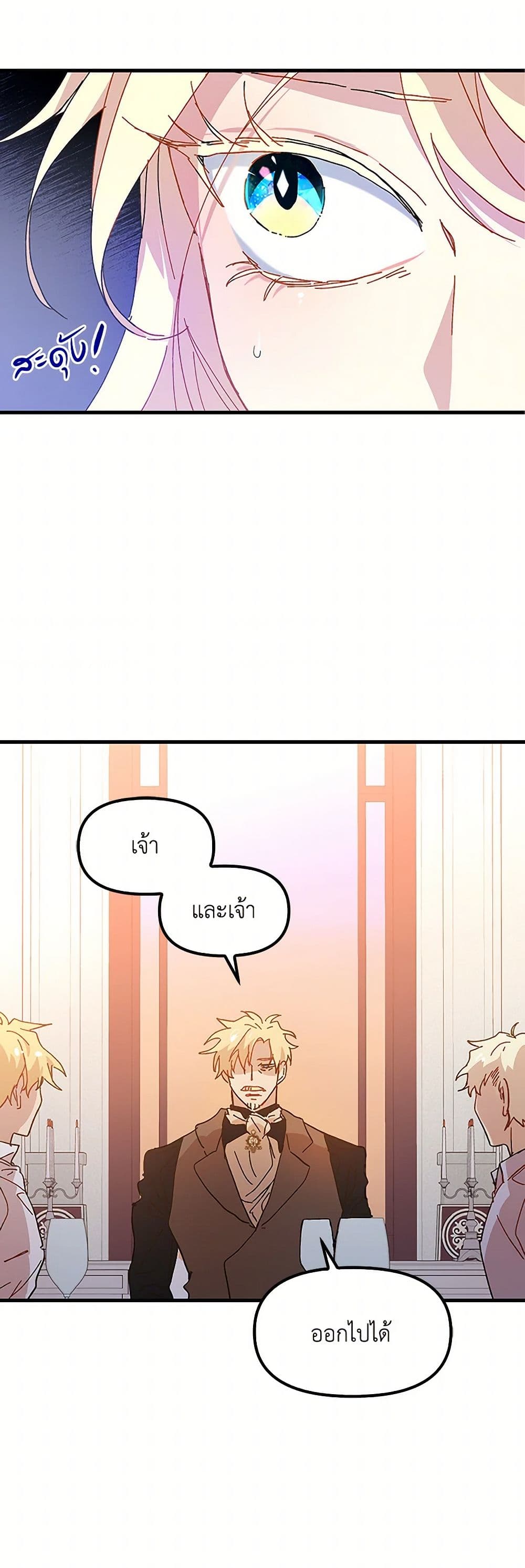 The Princess Pretends to Be Crazy page 41