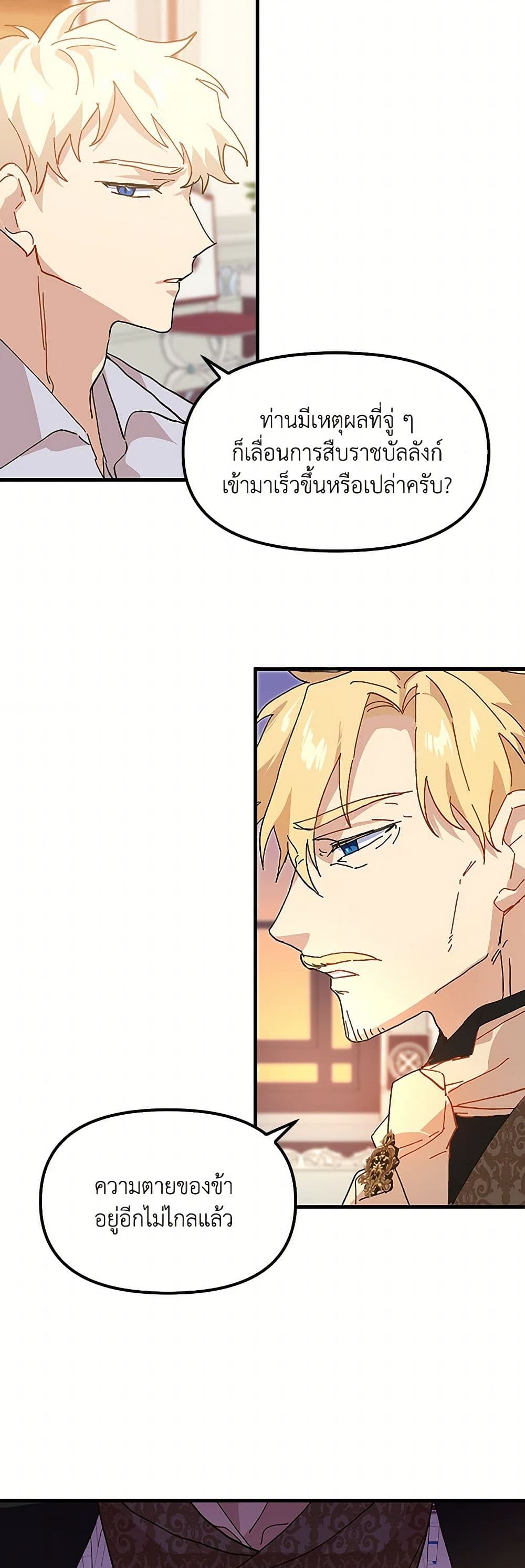 The Princess Pretends to Be Crazy page 44