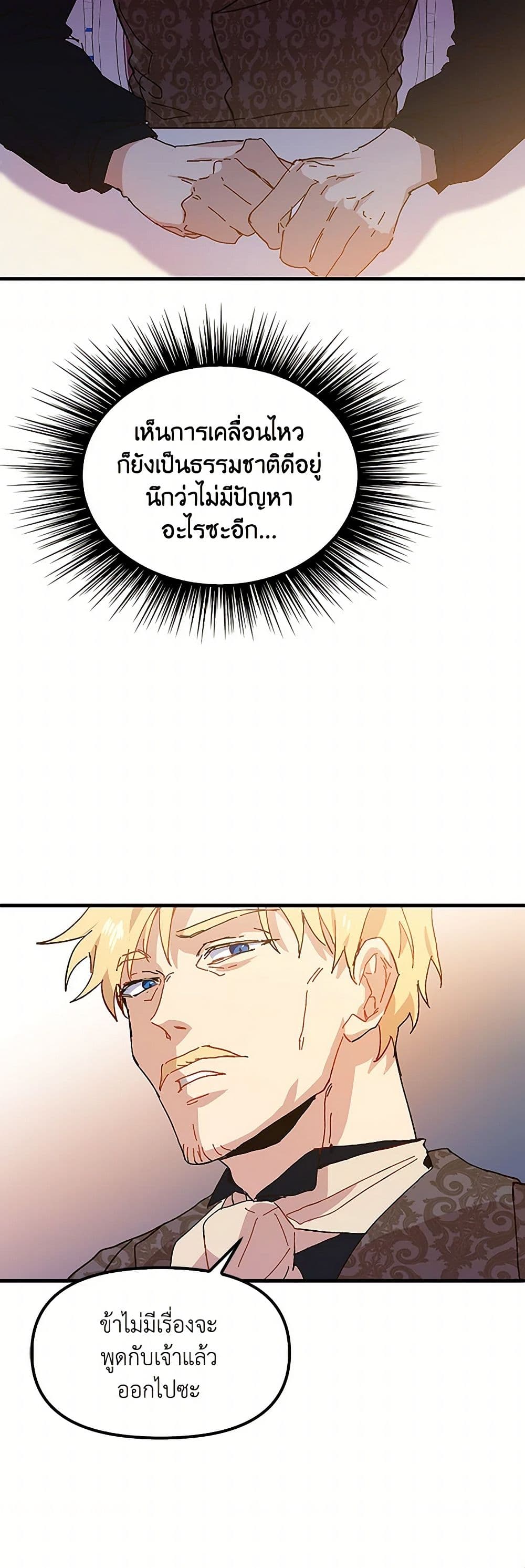 The Princess Pretends to Be Crazy page 45