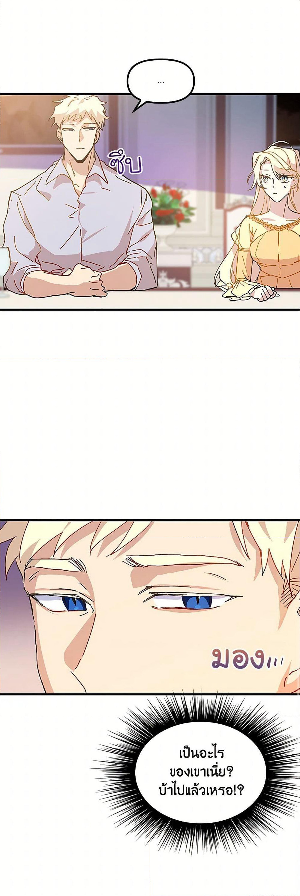 The Princess Pretends to Be Crazy page 46