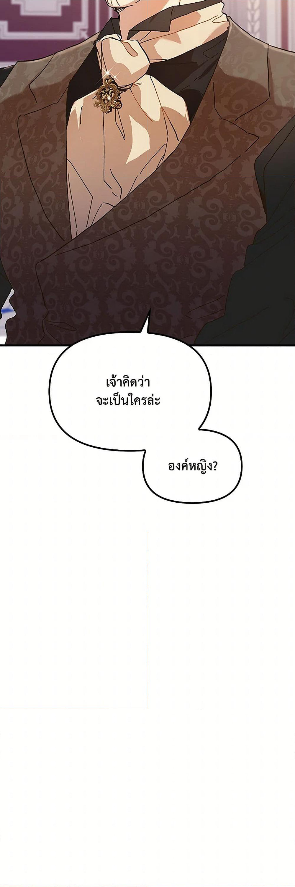 The Princess Pretends to Be Crazy page 51