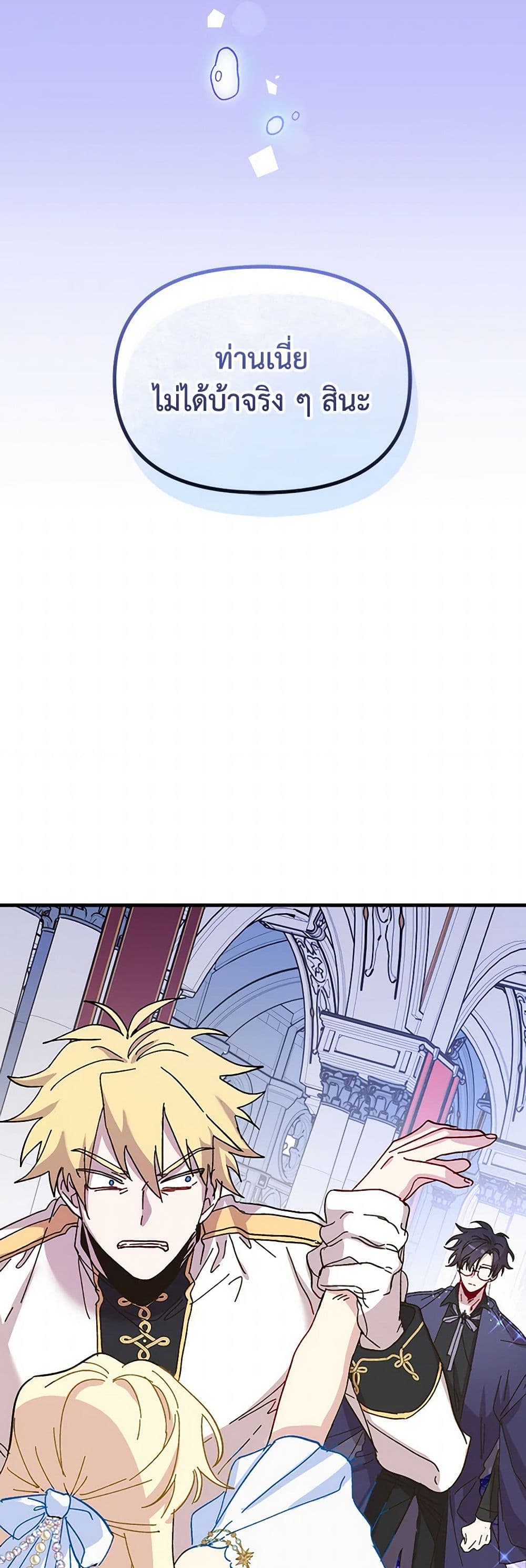 The Princess Pretends to Be Crazy page 8