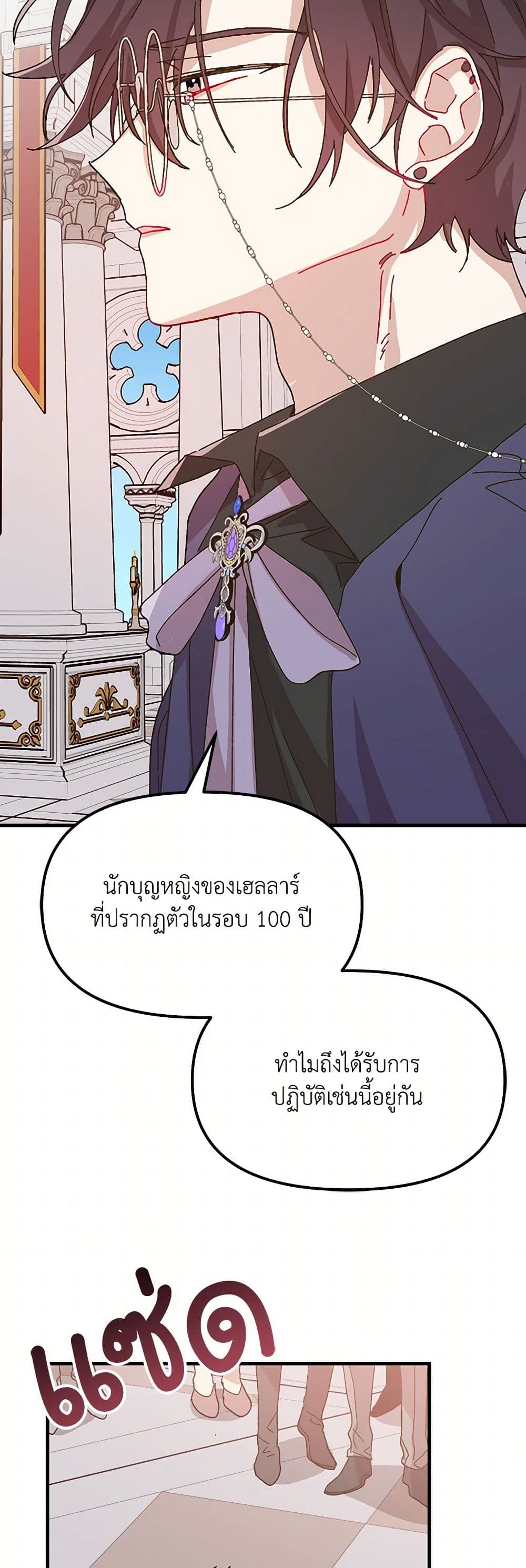 The Princess Pretends to Be Crazy page 13
