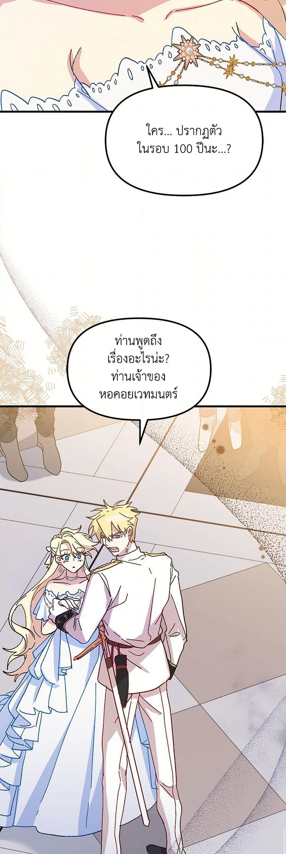 The Princess Pretends to Be Crazy page 15