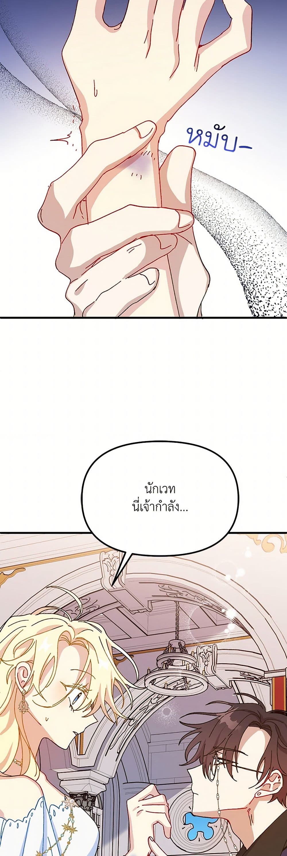The Princess Pretends to Be Crazy page 24