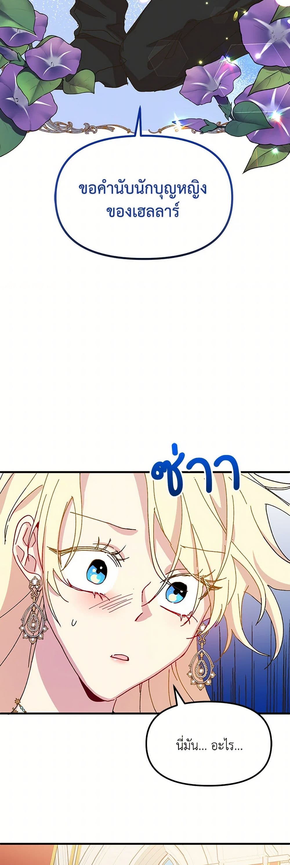 The Princess Pretends to Be Crazy page 28