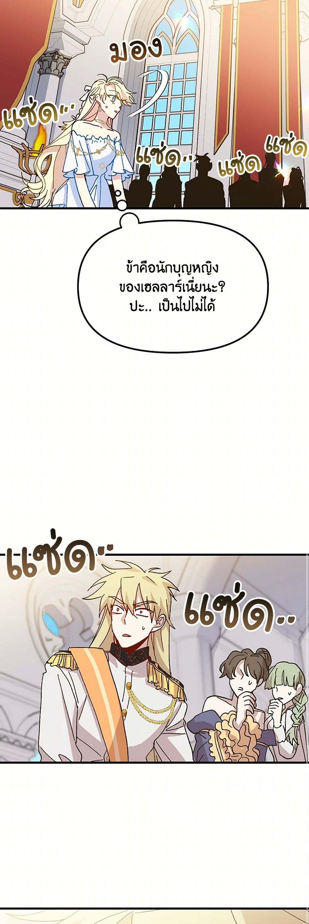 The Princess Pretends to Be Crazy page 29