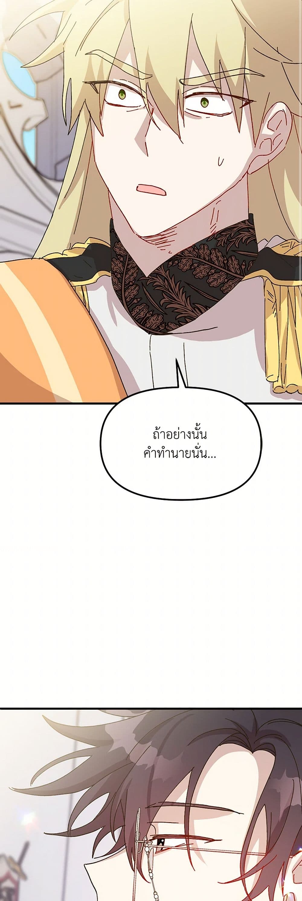 The Princess Pretends to Be Crazy page 30