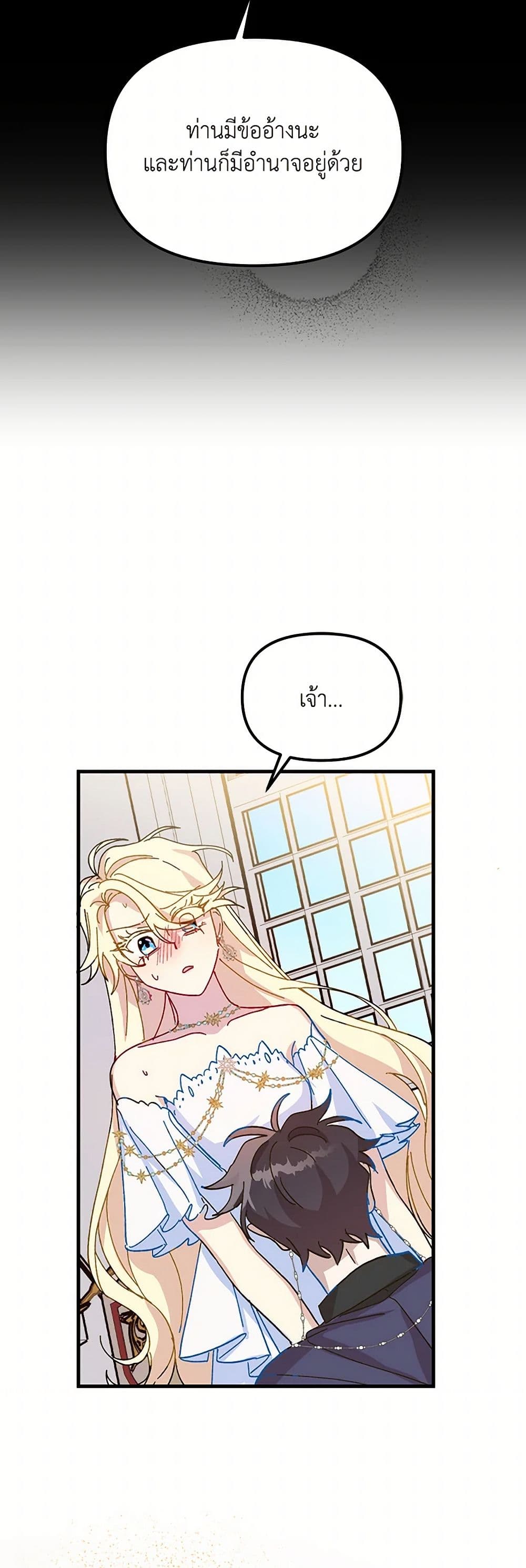 The Princess Pretends to Be Crazy page 32