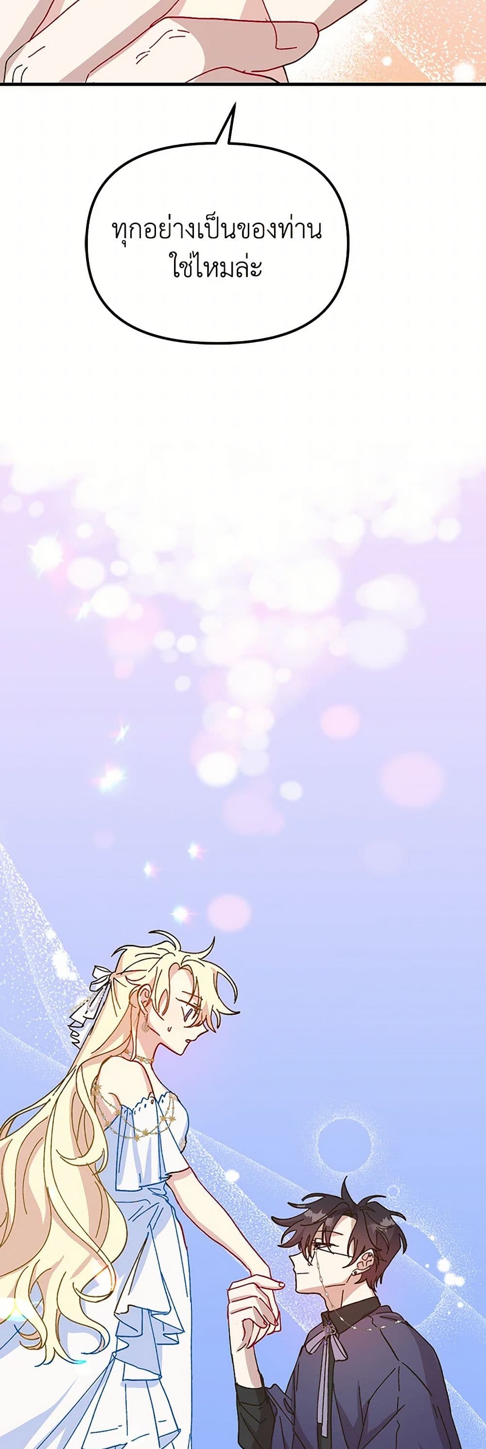 The Princess Pretends to Be Crazy page 34