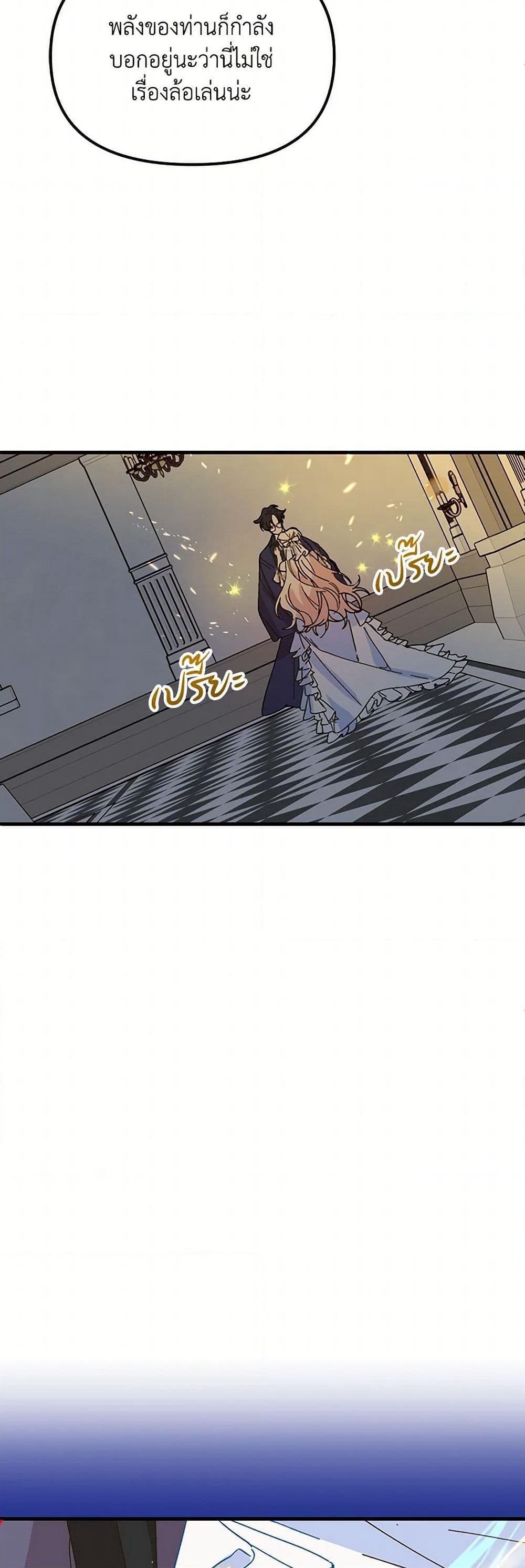 The Princess Pretends to Be Crazy page 38