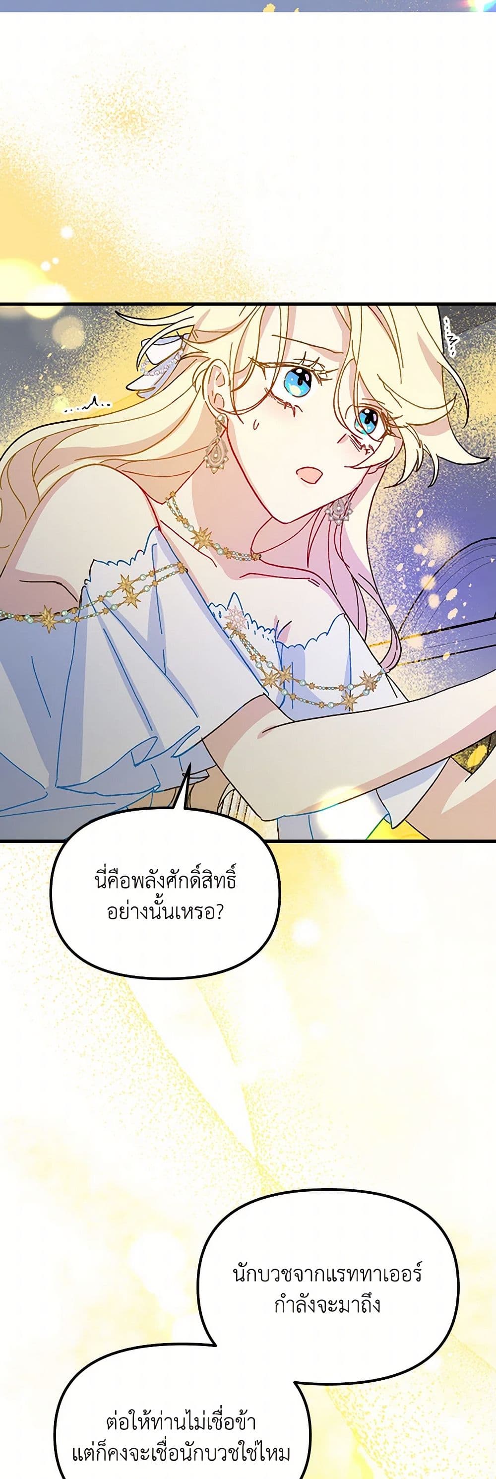 The Princess Pretends to Be Crazy page 42