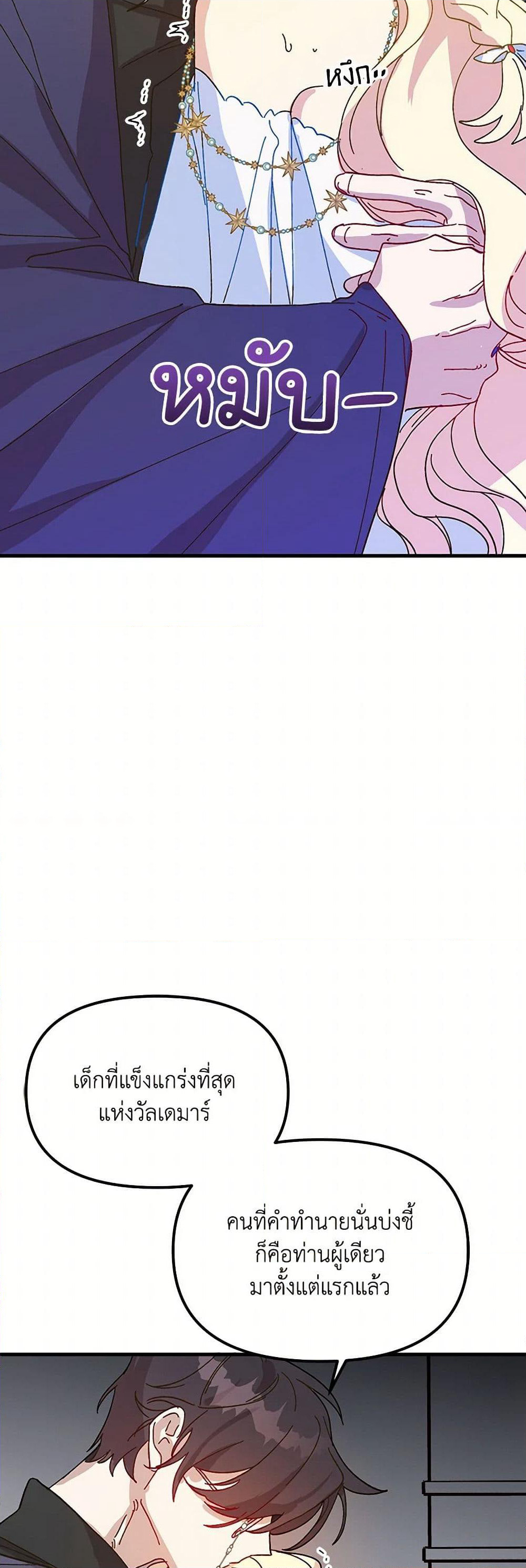 The Princess Pretends to Be Crazy page 47