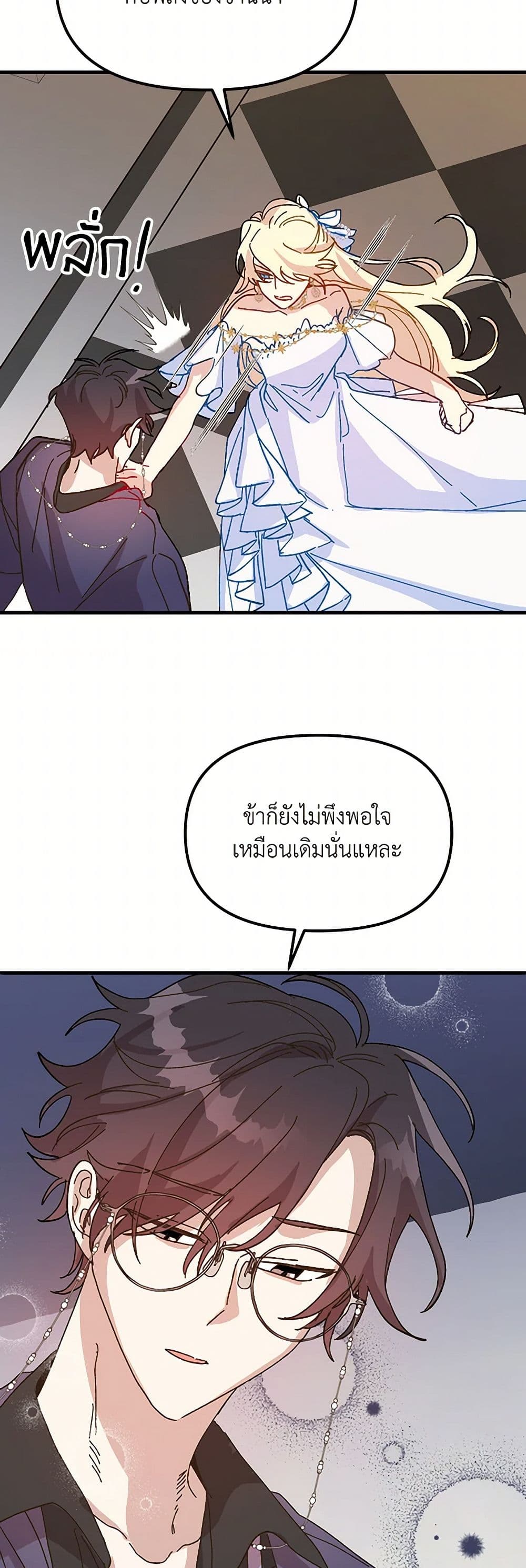 The Princess Pretends to Be Crazy page 51