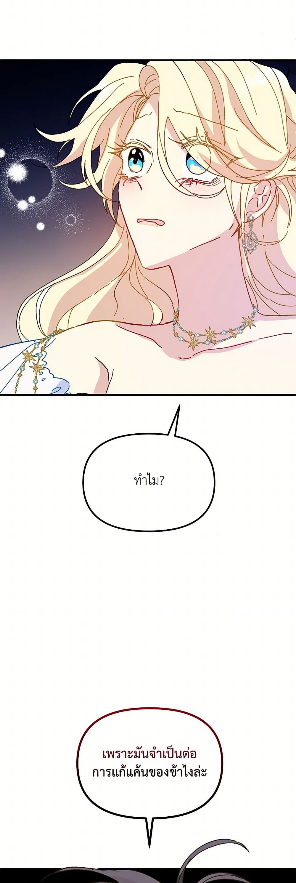 The Princess Pretends to Be Crazy page 53