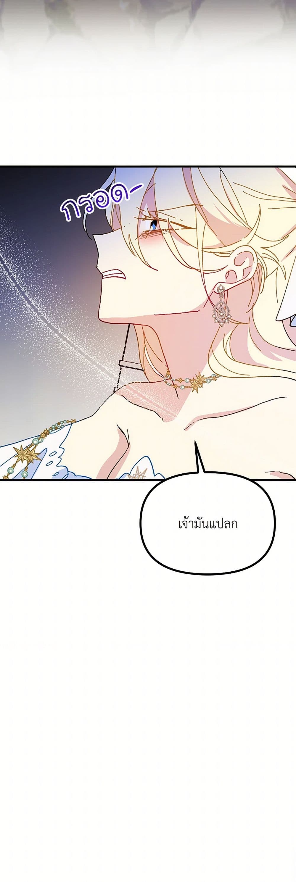 The Princess Pretends to Be Crazy page 56
