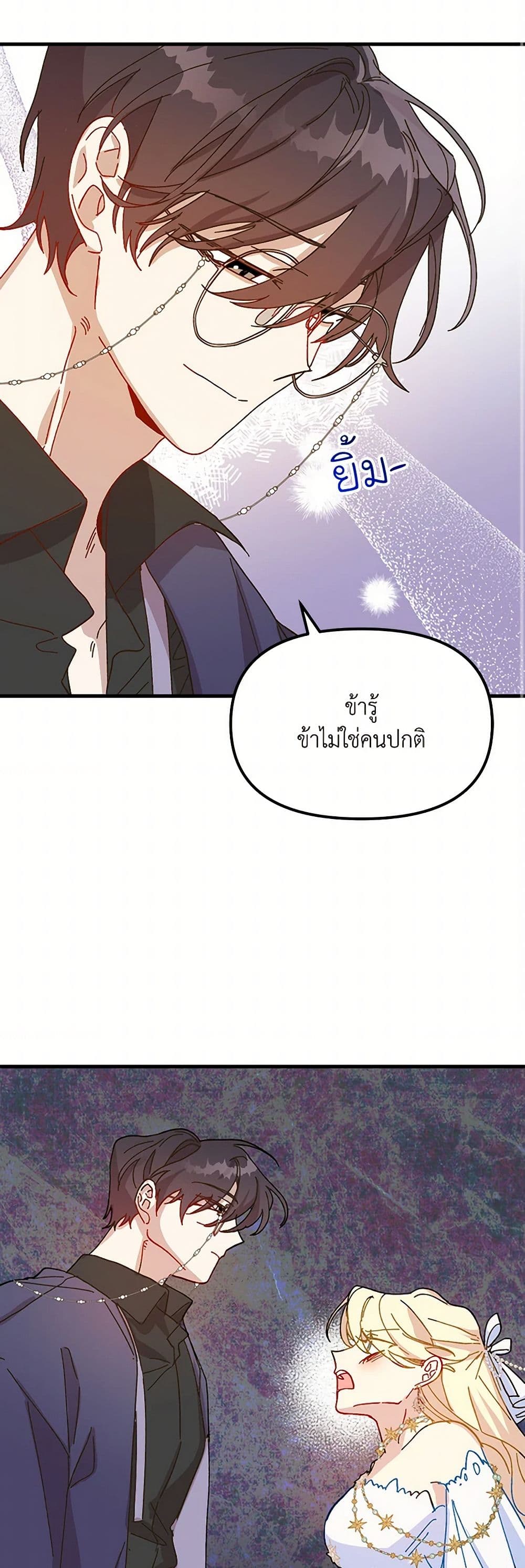 The Princess Pretends to Be Crazy page 57