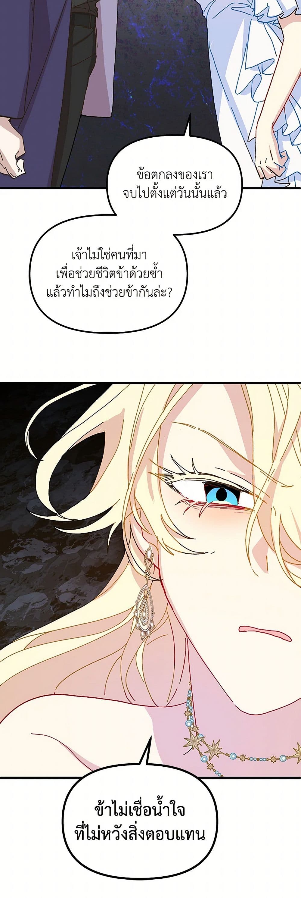 The Princess Pretends to Be Crazy page 58