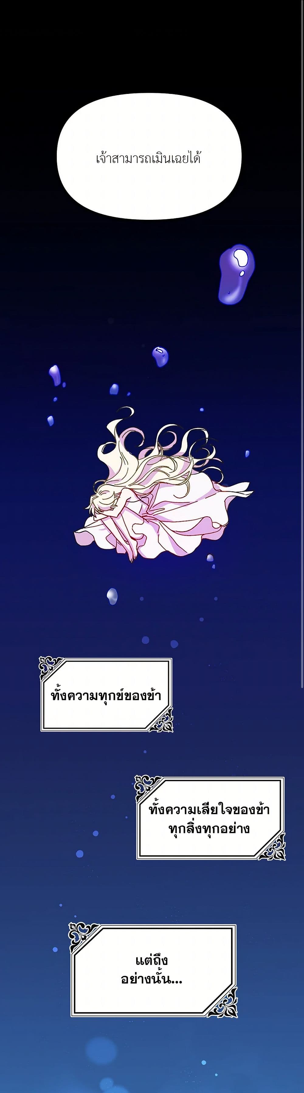 The Princess Pretends to Be Crazy page 2