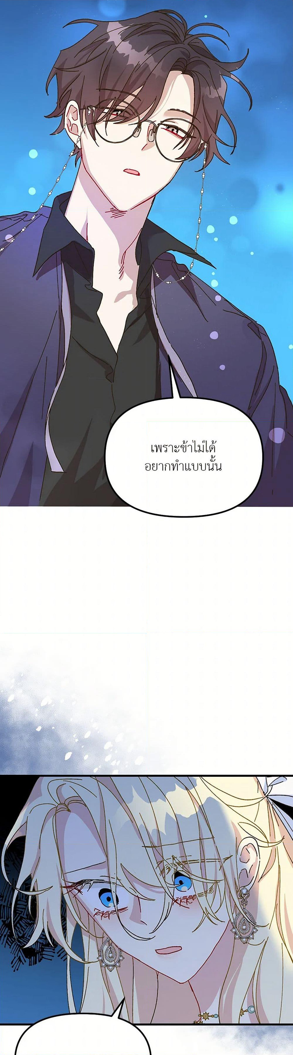 The Princess Pretends to Be Crazy page 3
