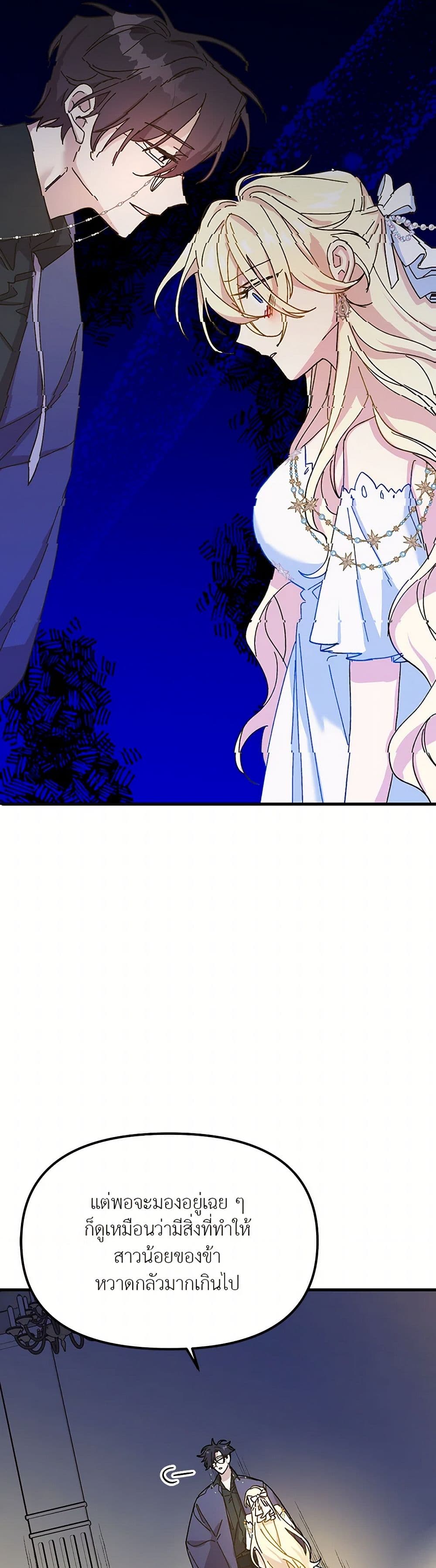 The Princess Pretends to Be Crazy page 5
