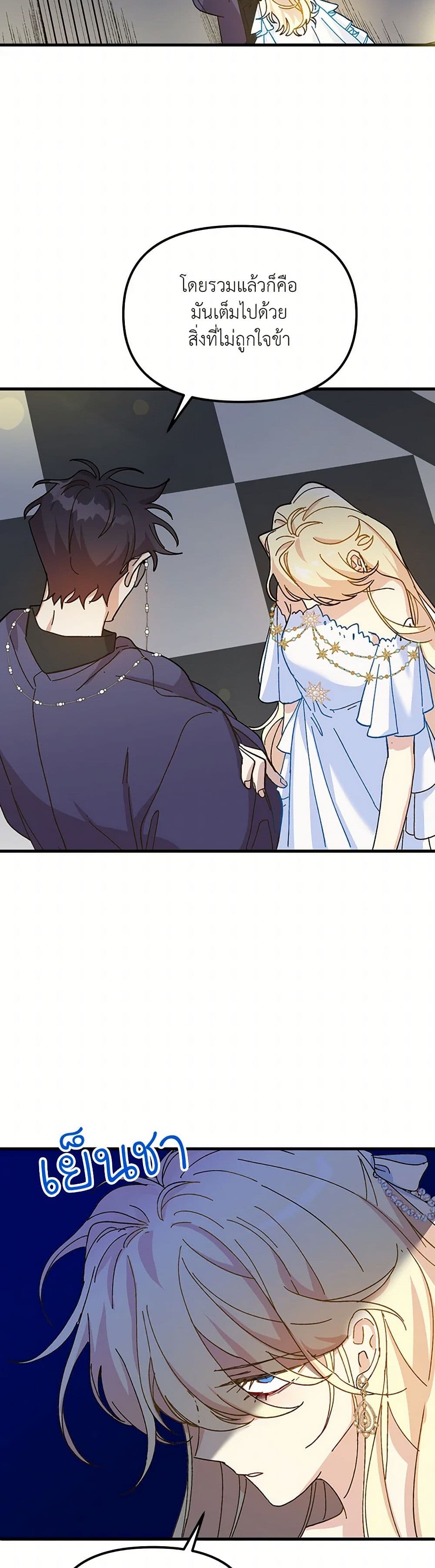 The Princess Pretends to Be Crazy page 6