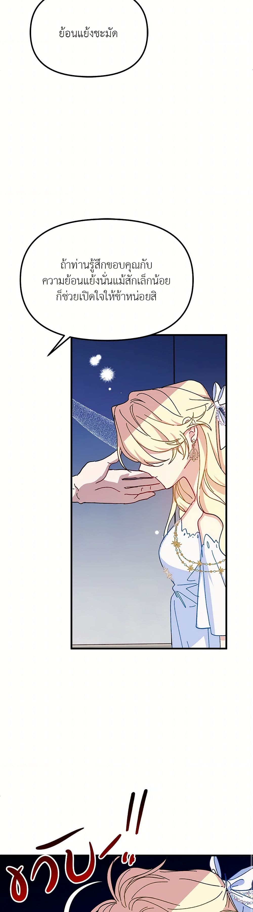 The Princess Pretends to Be Crazy page 7
