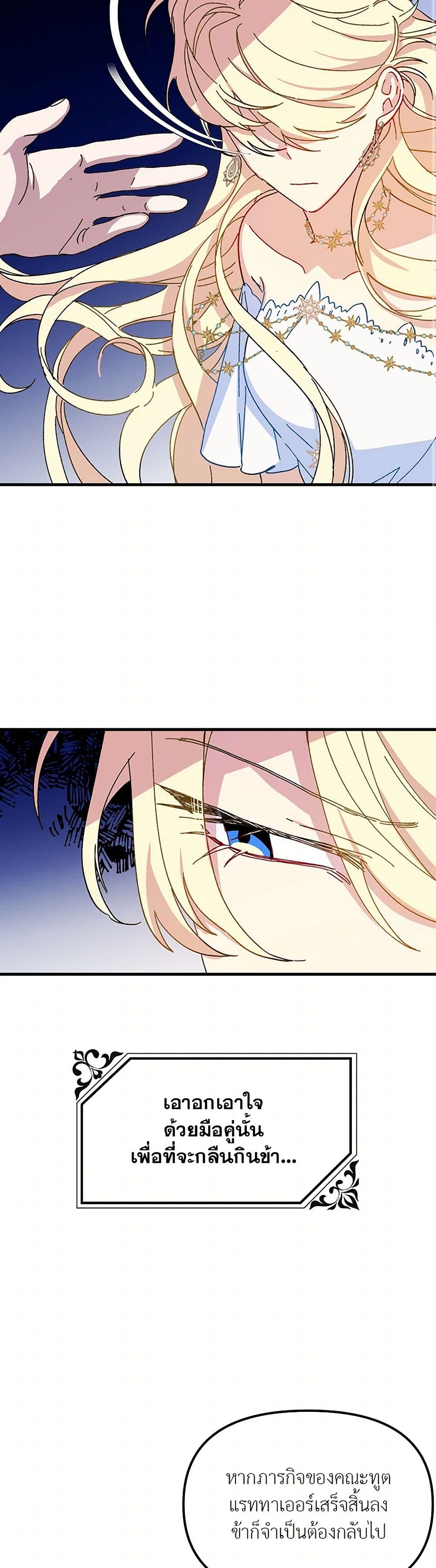 The Princess Pretends to Be Crazy page 8
