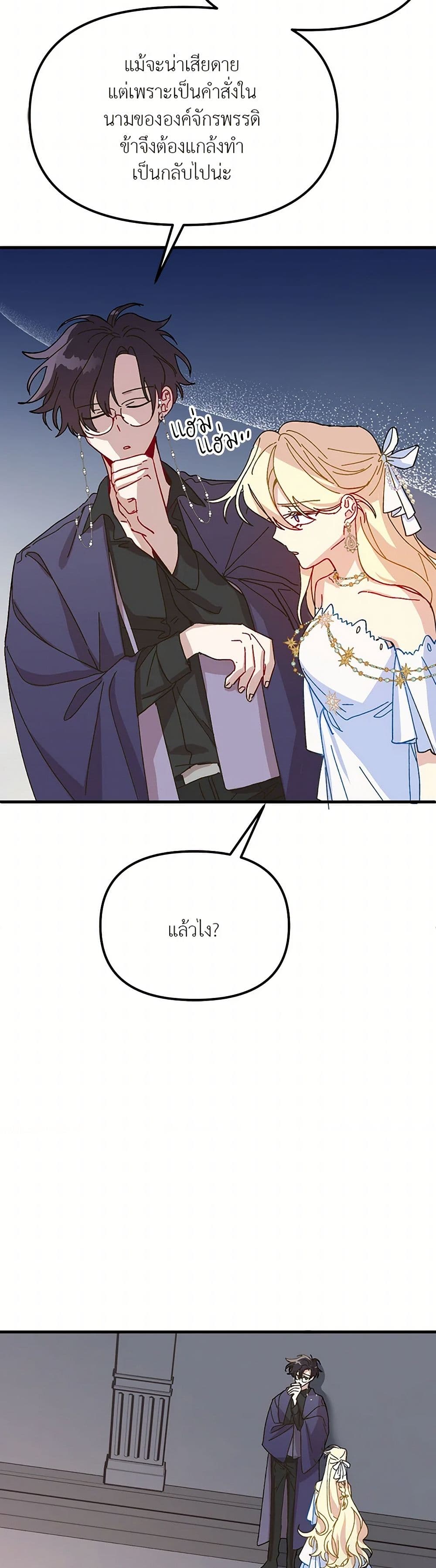 The Princess Pretends to Be Crazy page 9