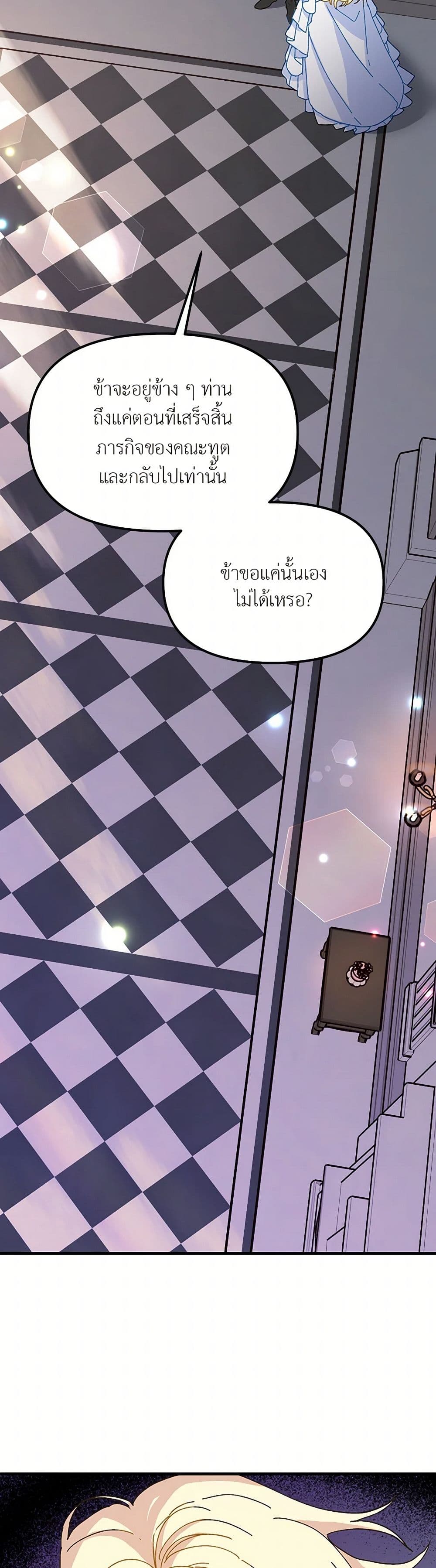 The Princess Pretends to Be Crazy page 10