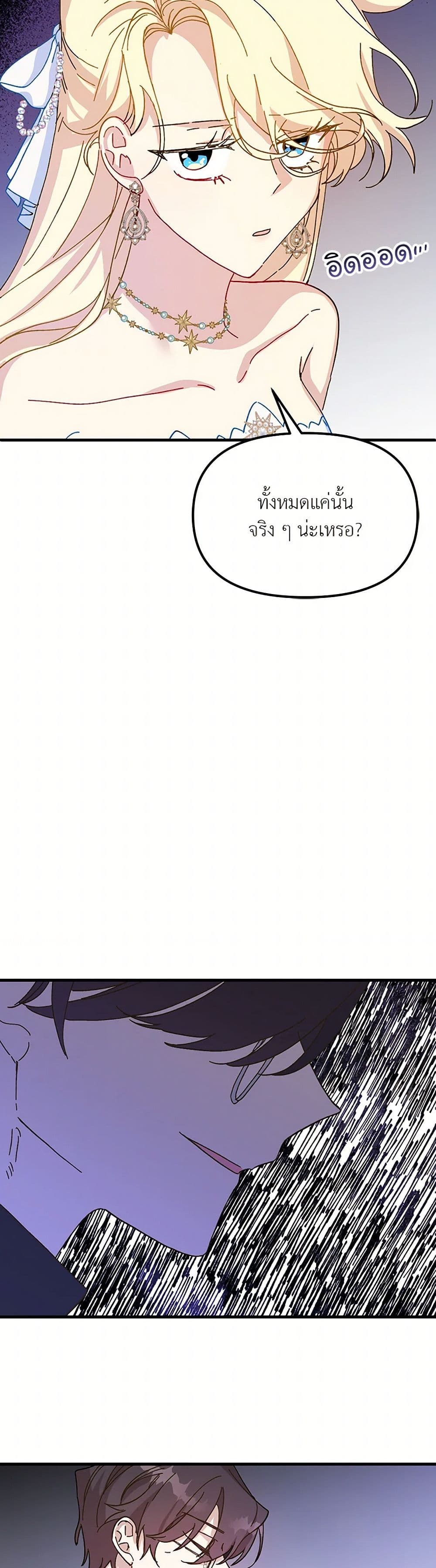 The Princess Pretends to Be Crazy page 11