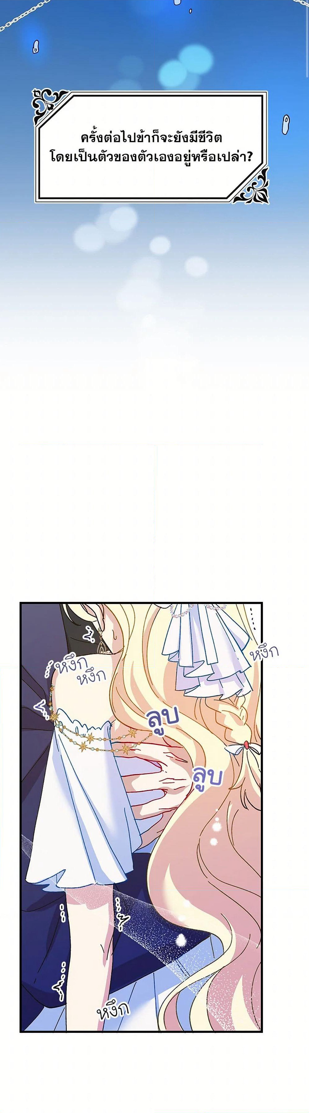 The Princess Pretends to Be Crazy page 14