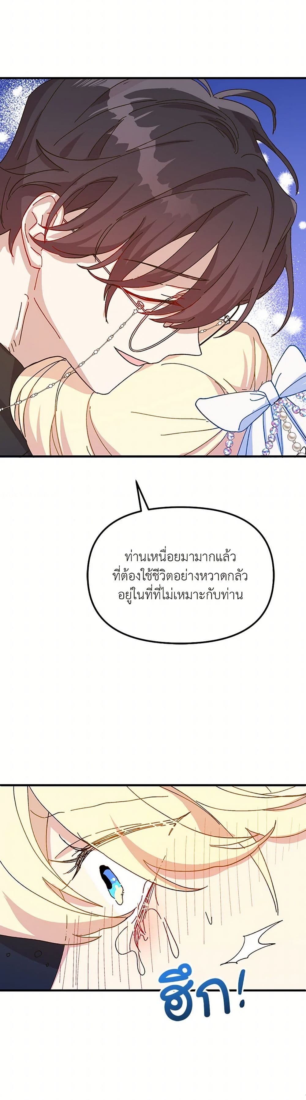 The Princess Pretends to Be Crazy page 15