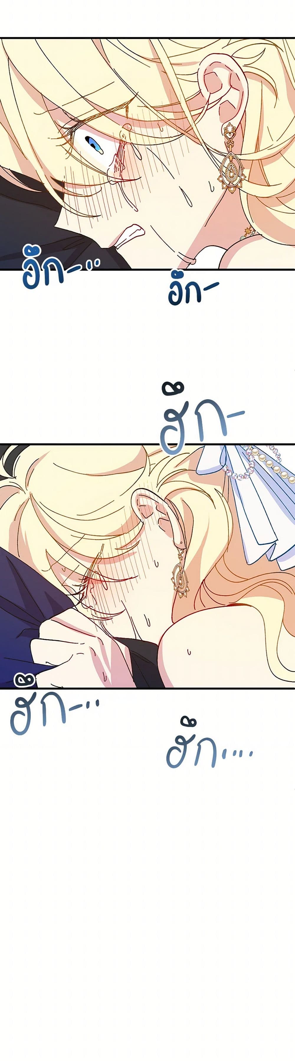 The Princess Pretends to Be Crazy page 16