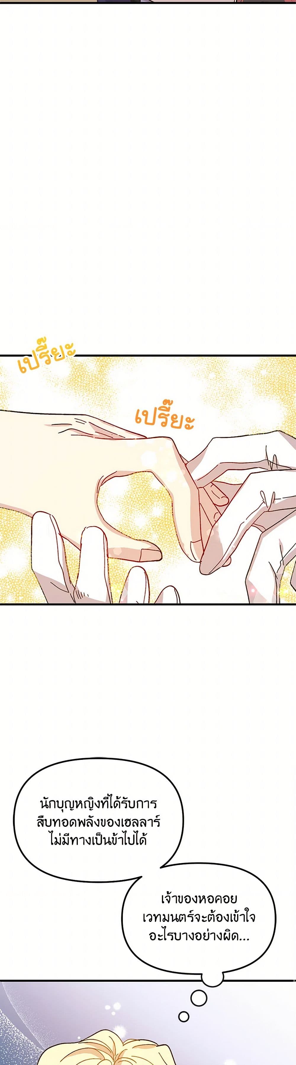 The Princess Pretends to Be Crazy page 19